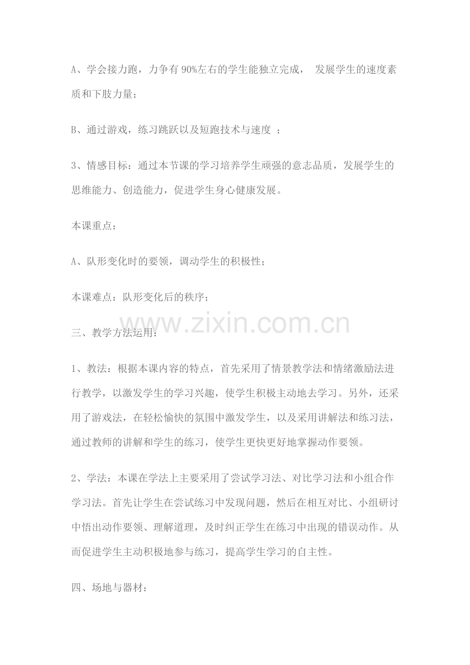 小学体育三年级教学.doc_第2页