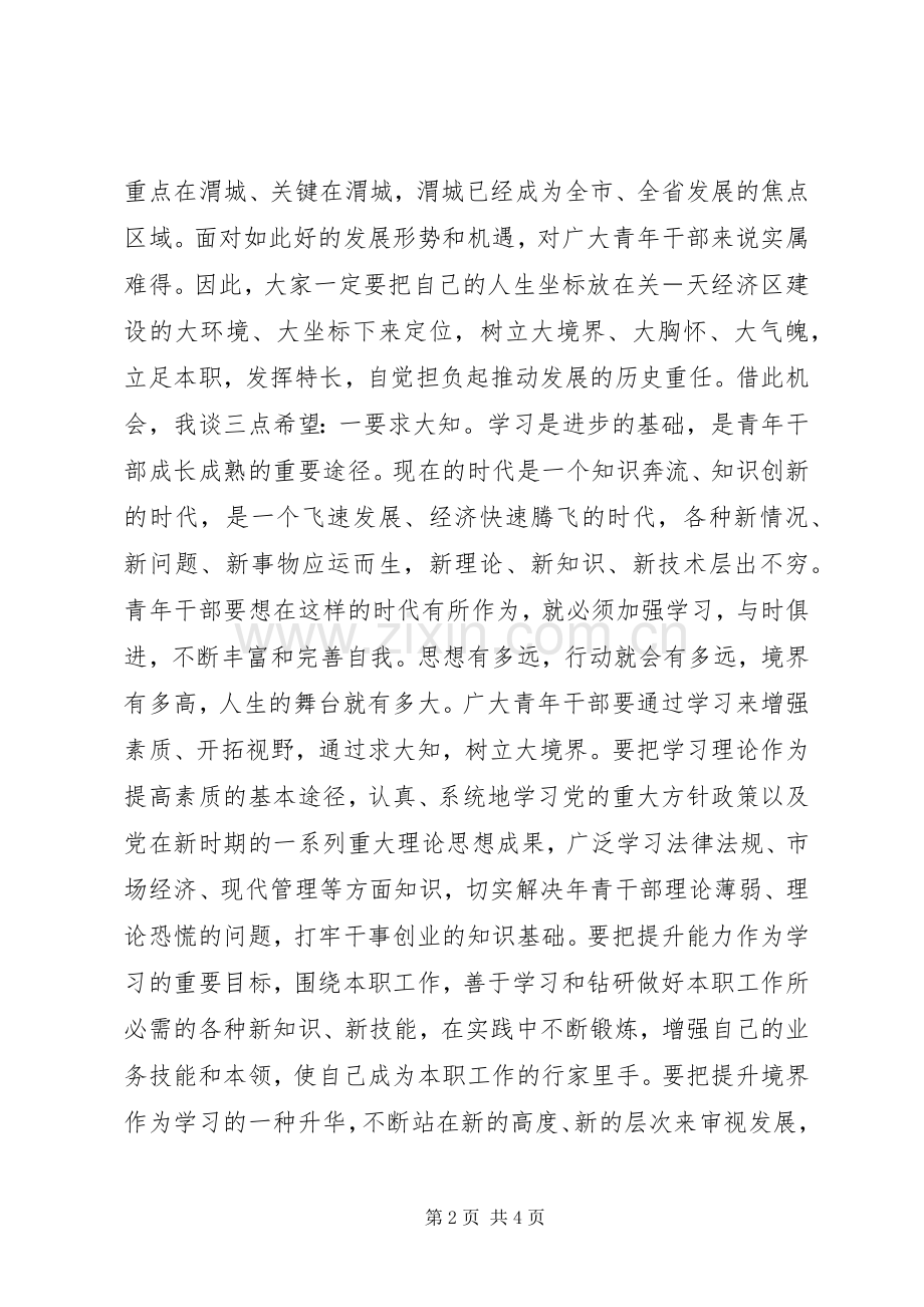区委书记在全区青年干部座谈会上的讲话.docx_第2页