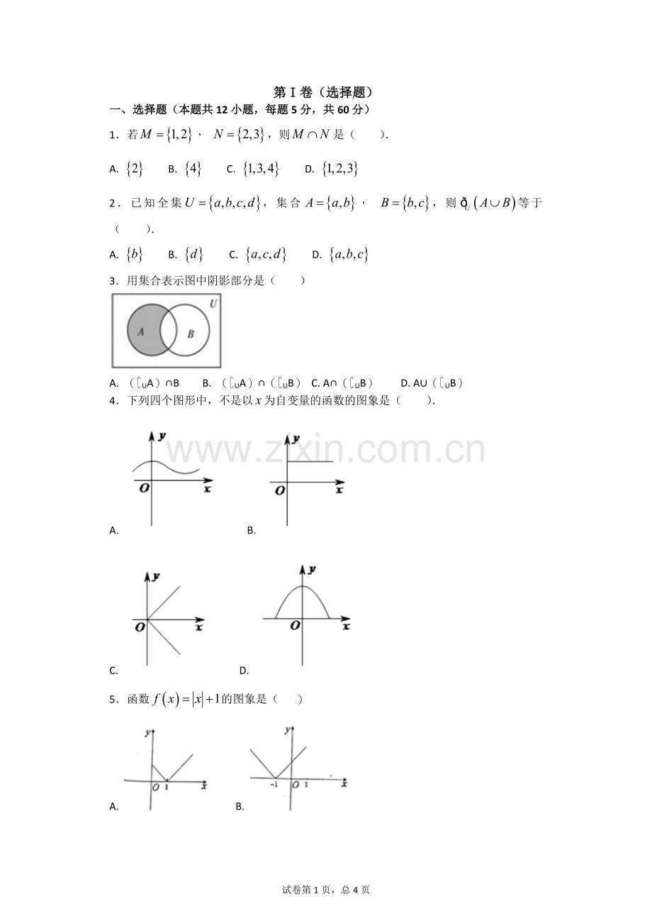 必修一第一章小测试.docx_第1页