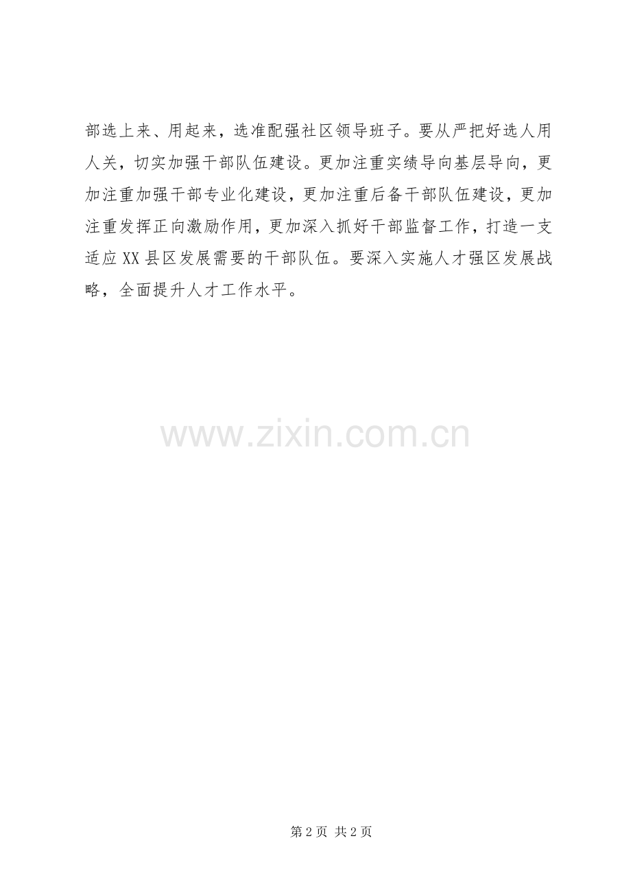 有关组织人事的发言稿.docx_第2页