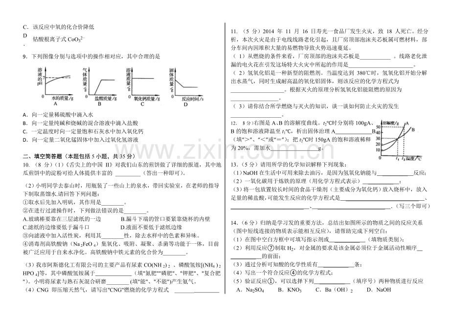 化学2016东营市中考模拟试题试卷.doc_第2页