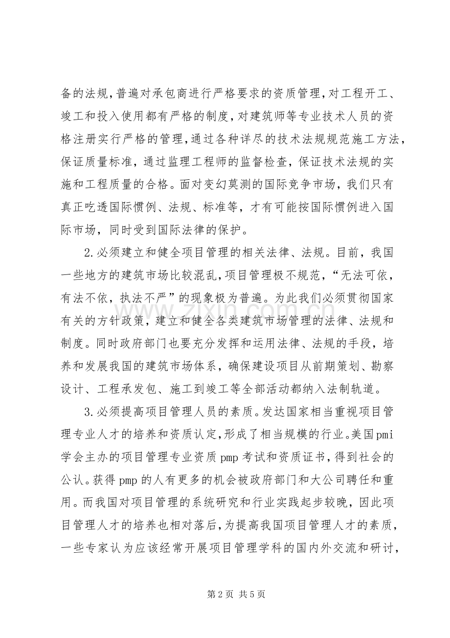 国内工程项目管理当前状态及实施方案.docx_第2页