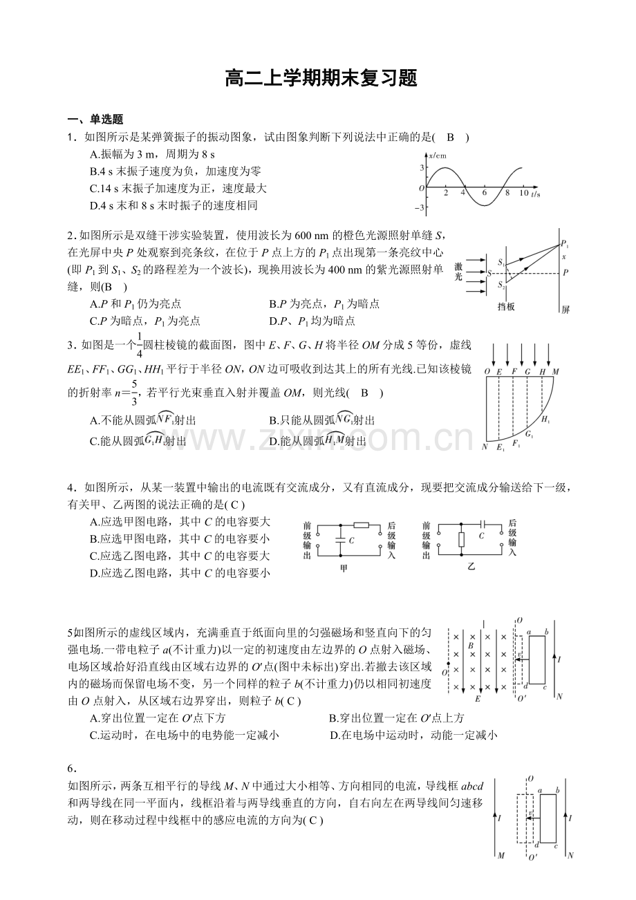 高二上学期期末复习题.doc_第1页