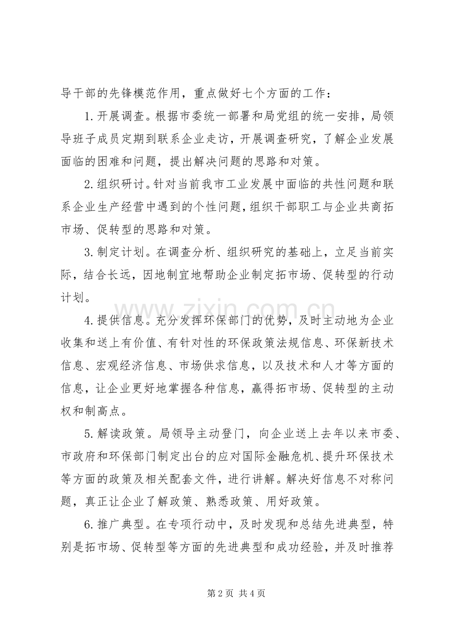 环保局领导干部服务企业专项行动方案.docx_第2页