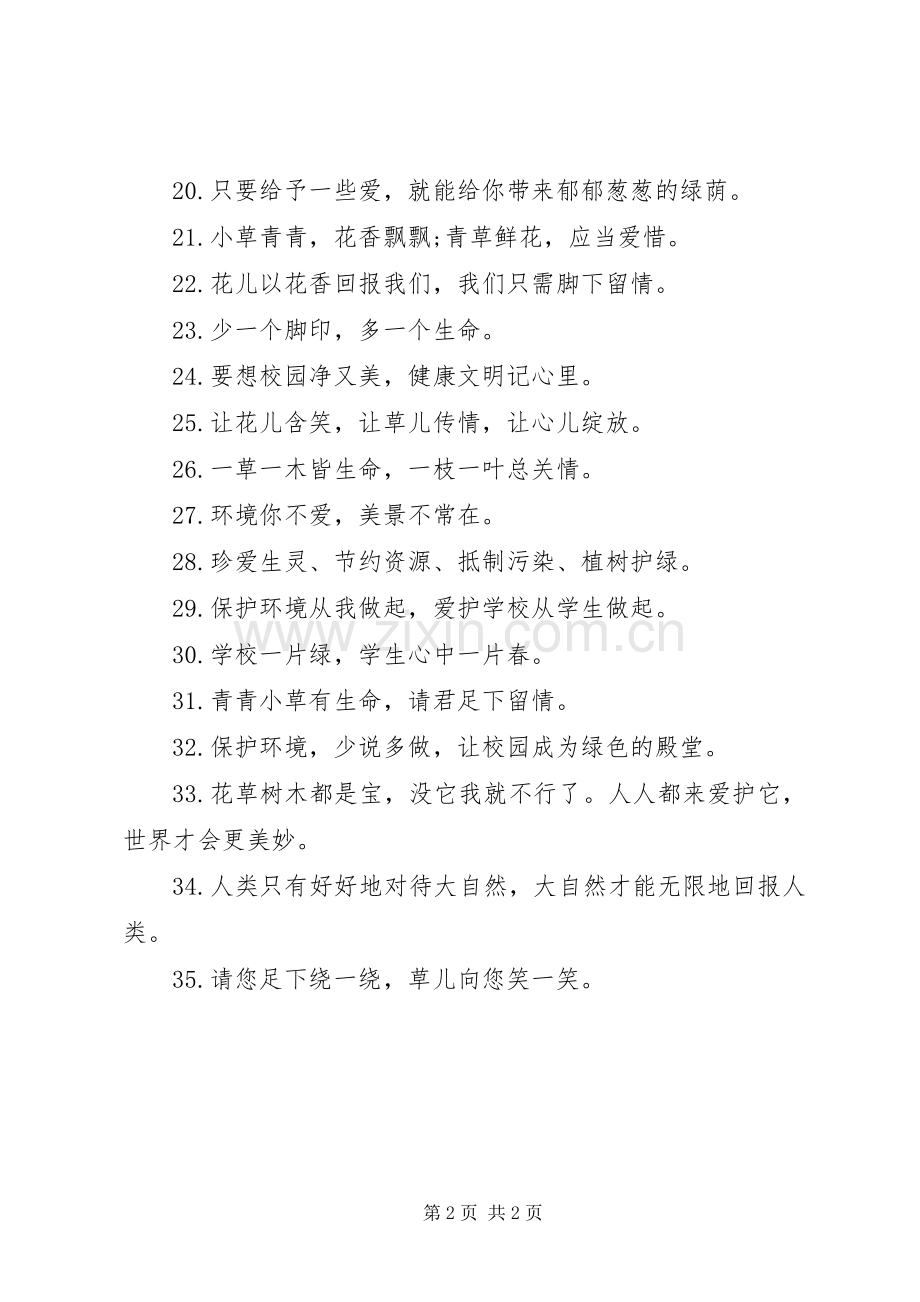 学校环保宣传标语.docx_第2页