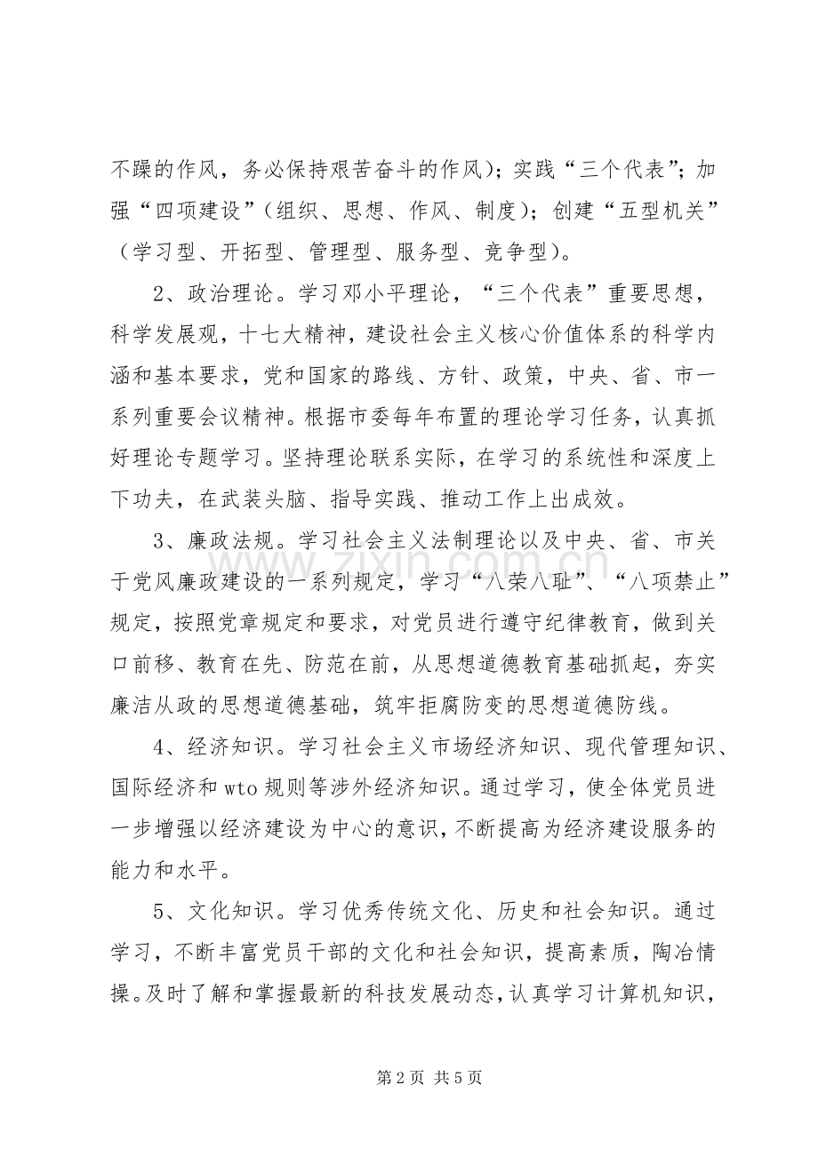 创建“学习型党组织”方案.docx_第2页