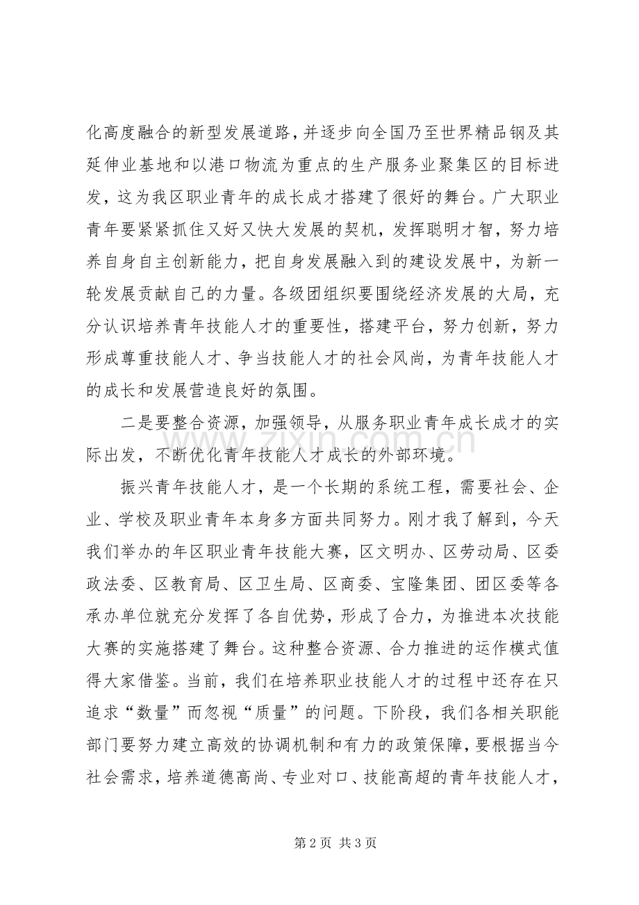 青年技能赛闭幕式讲话.docx_第2页