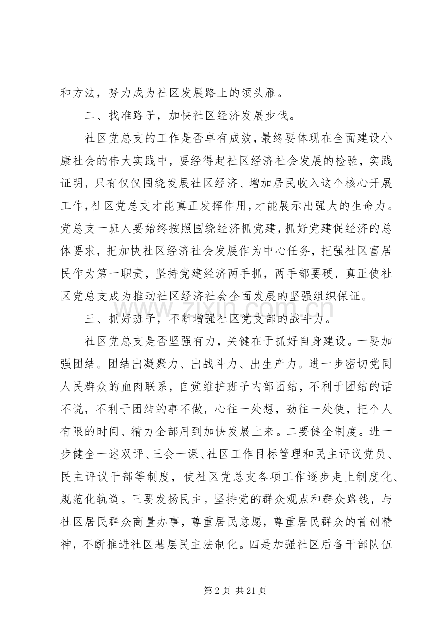 支部换届结束领导讲话.docx_第2页