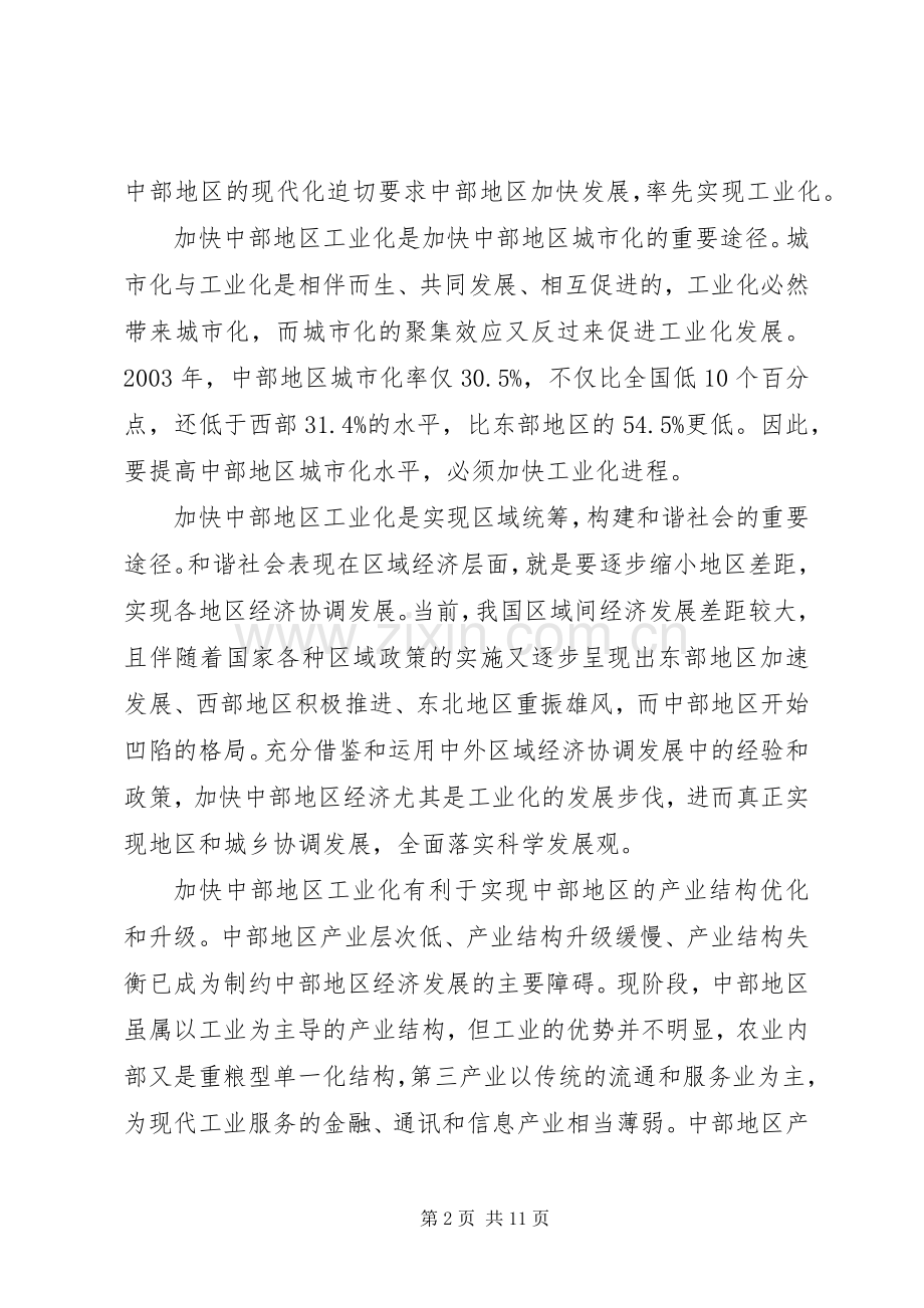 谈论促进工业化进程的实施方案.docx_第2页