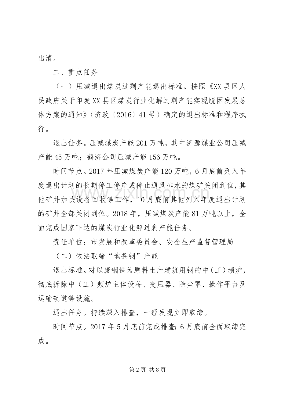 XX县区化解过剩产能攻坚实施方案.docx_第2页