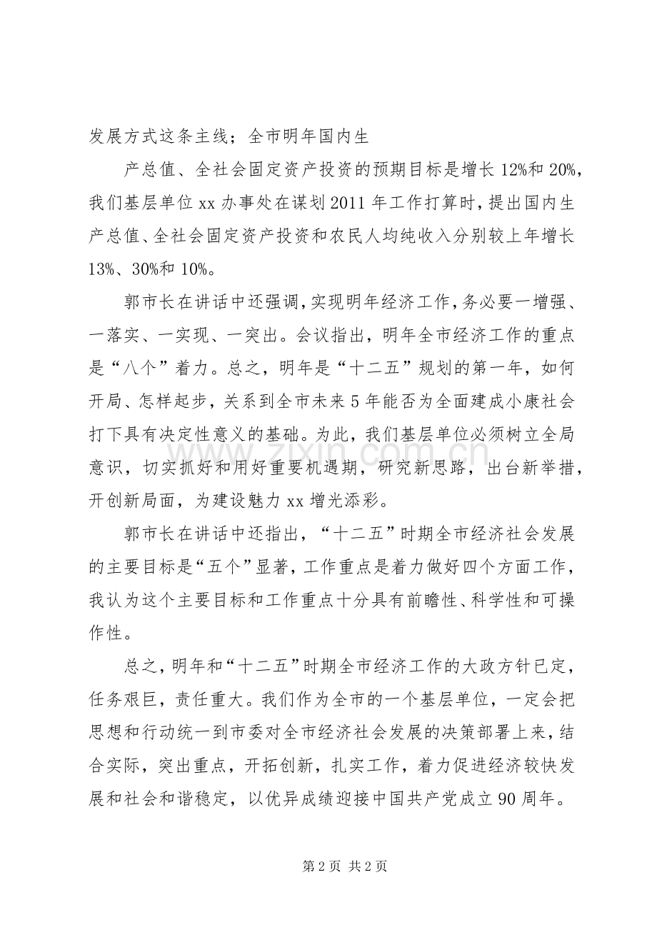 保险工作会议上的讨论发言.docx_第2页
