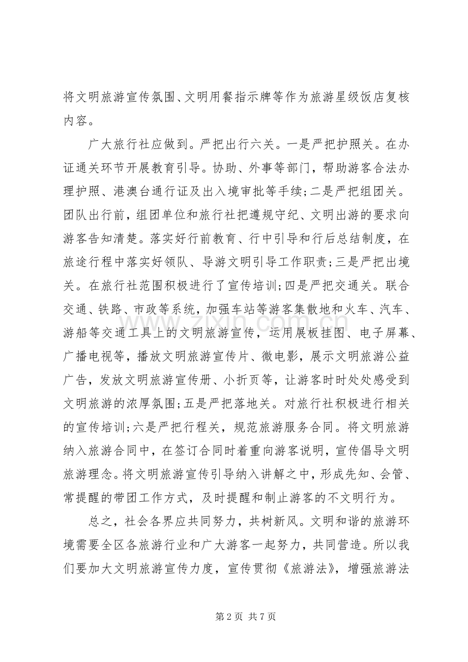文明出外旅游的倡议书经典范例.docx_第2页
