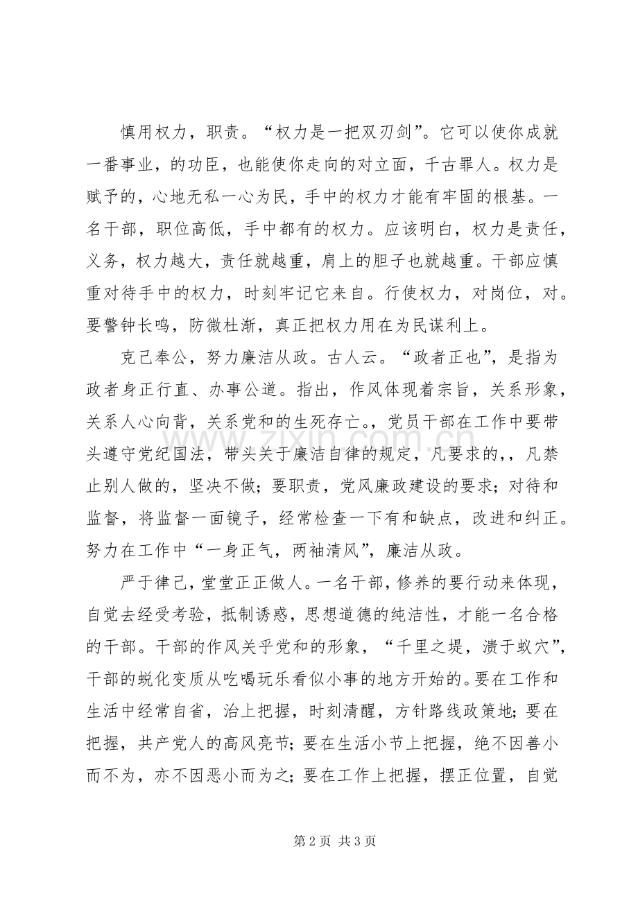 法官学习廉政准则感想 .docx_第2页