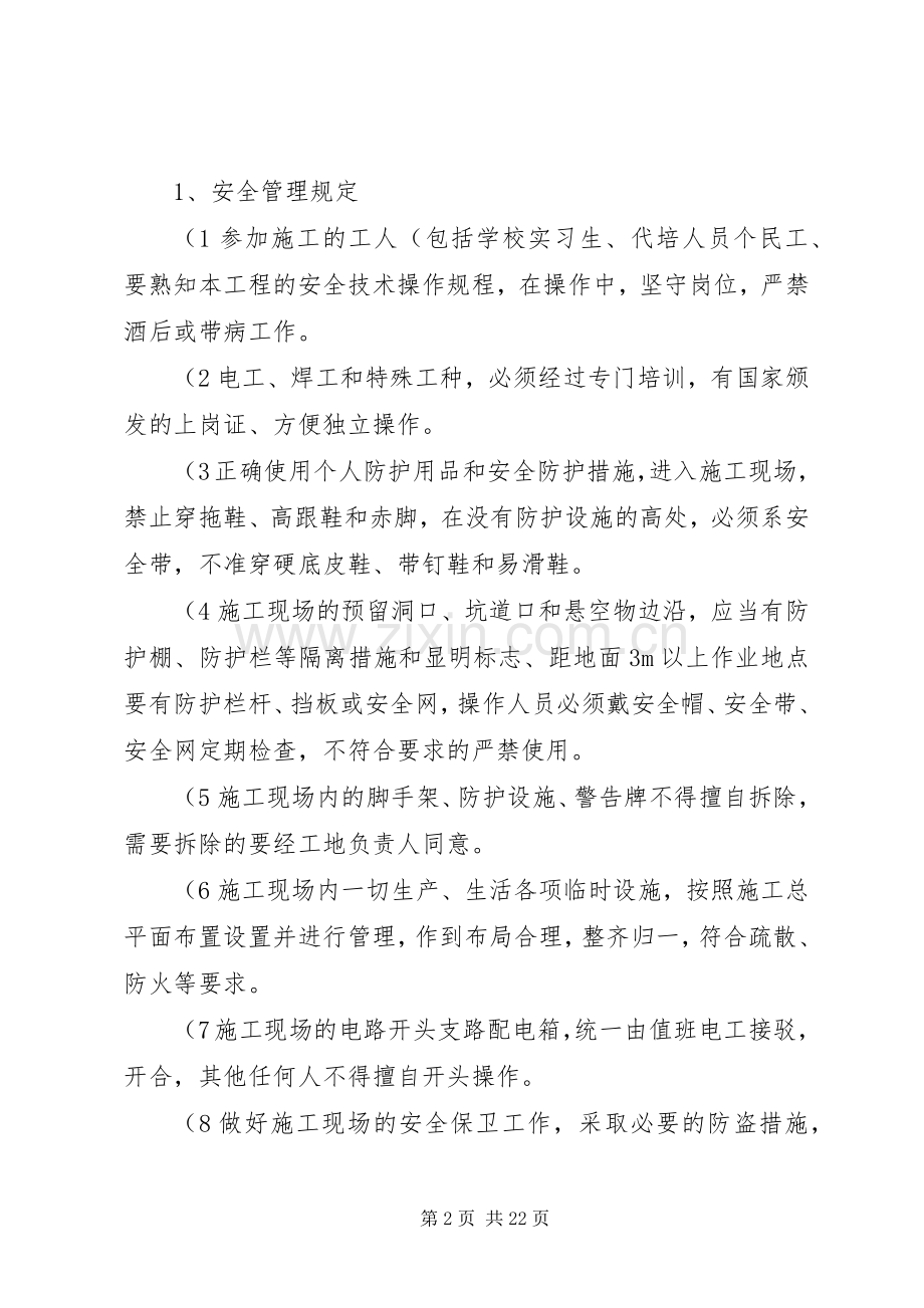 文明工地实施方案措施 .docx_第2页