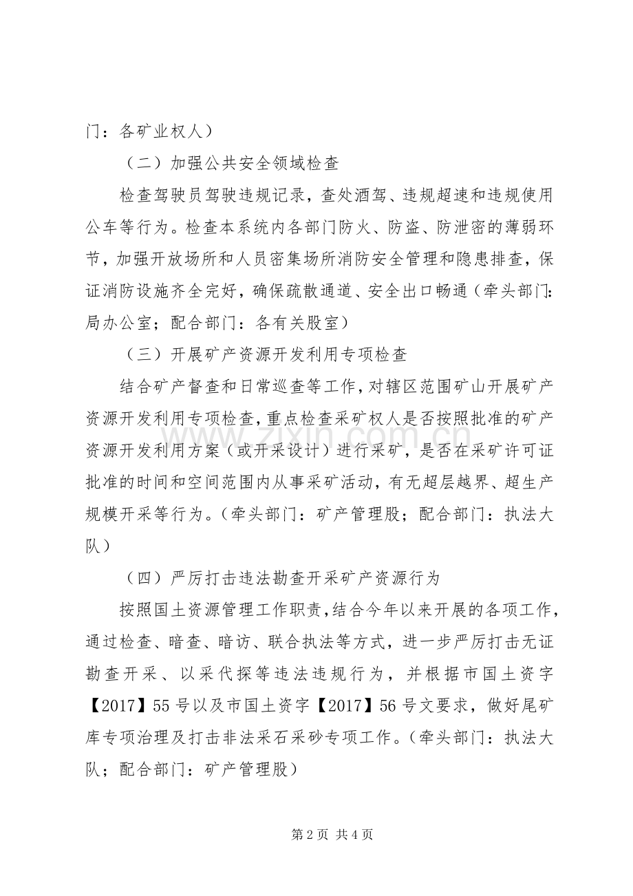 国土资源系统安全生产大检查方案.docx_第2页