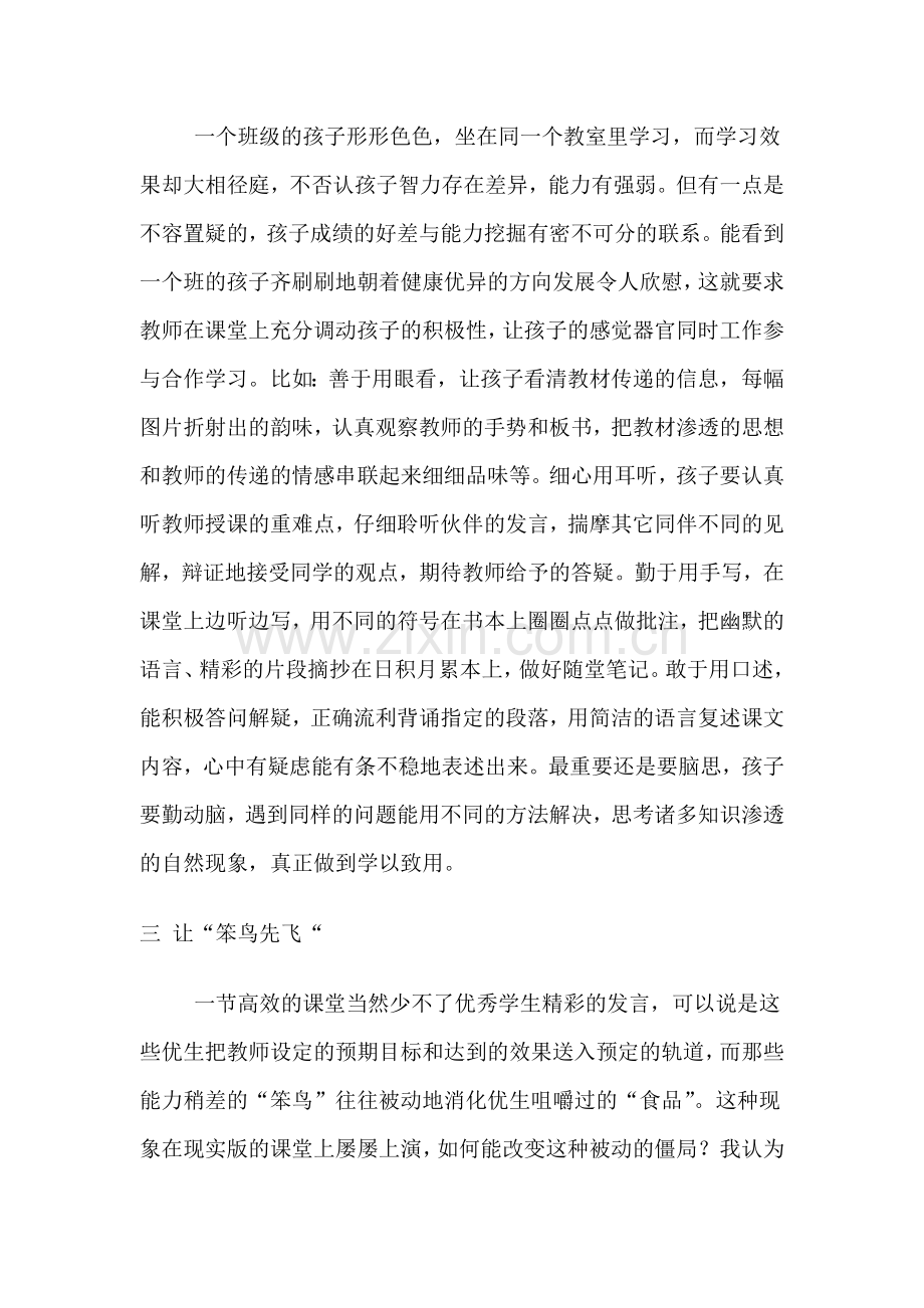 “勤能补拙”的高效课堂.doc_第2页