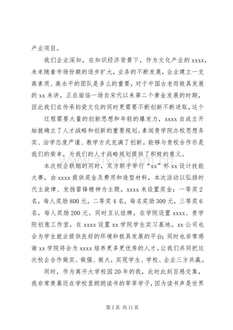 校企合作公司代表发言.docx_第2页