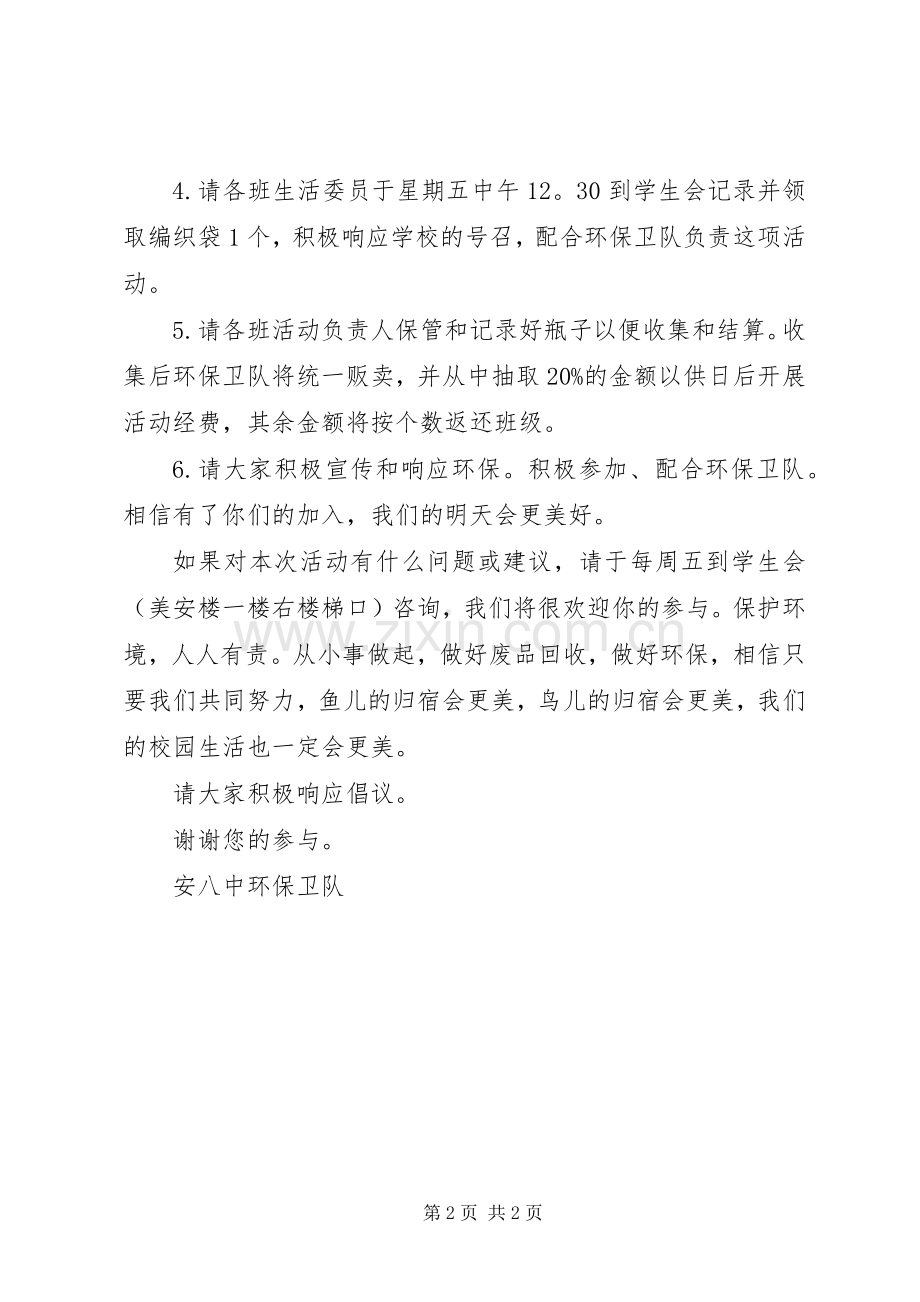 溪安八中对废品回收的倡议书.docx_第2页