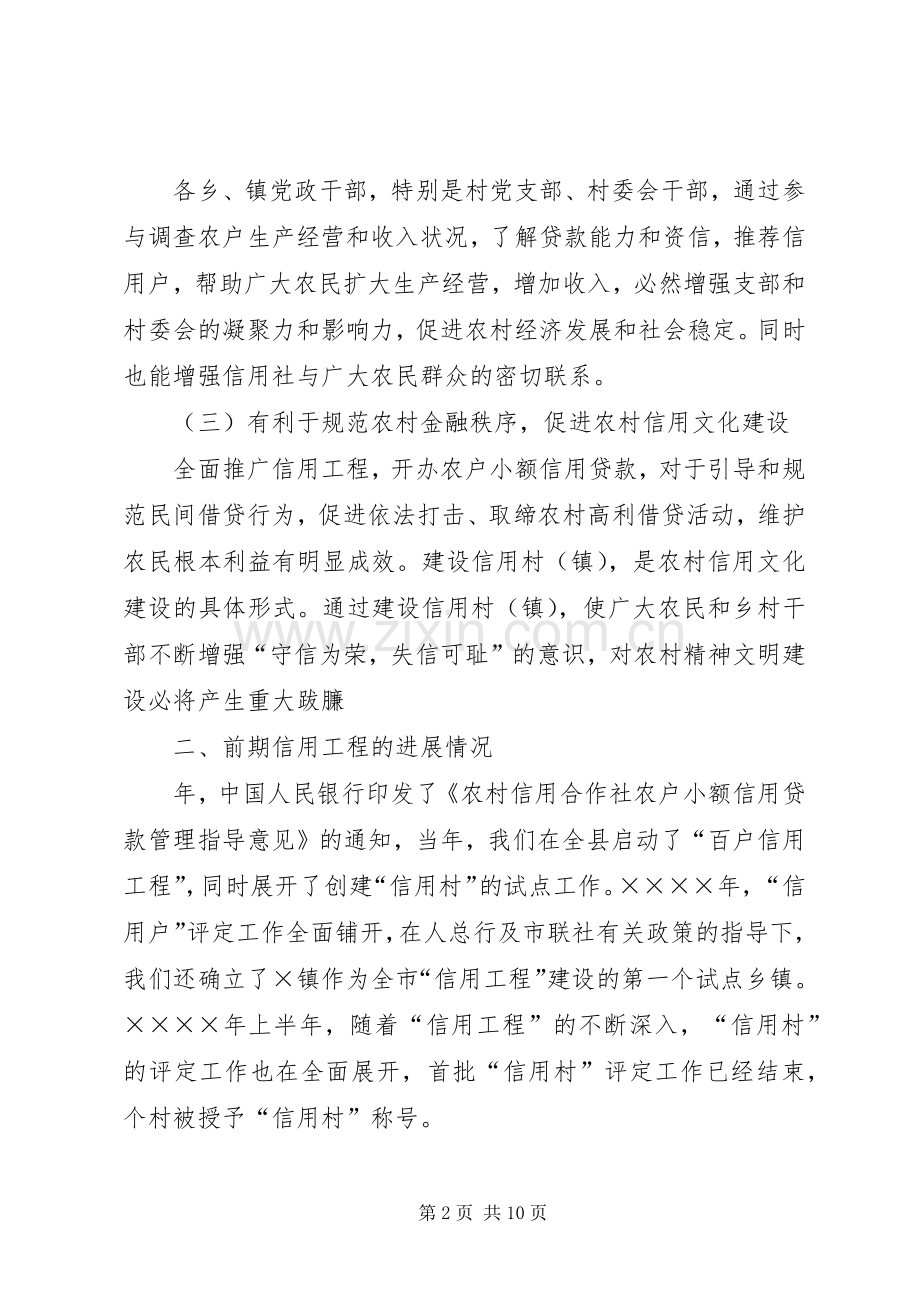 在农村信用工程中期推动会上的讲话.docx_第2页
