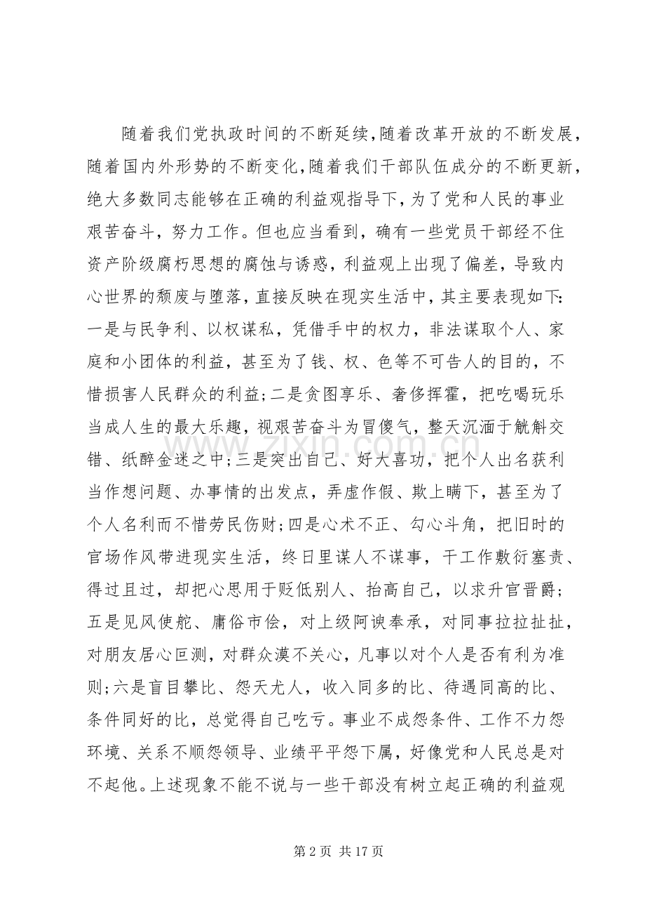县长廉政党课讲话稿3篇.docx_第2页