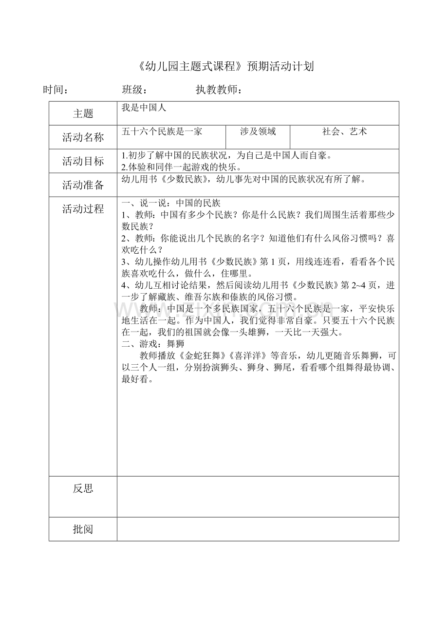 五十六个民族是一家.doc_第1页