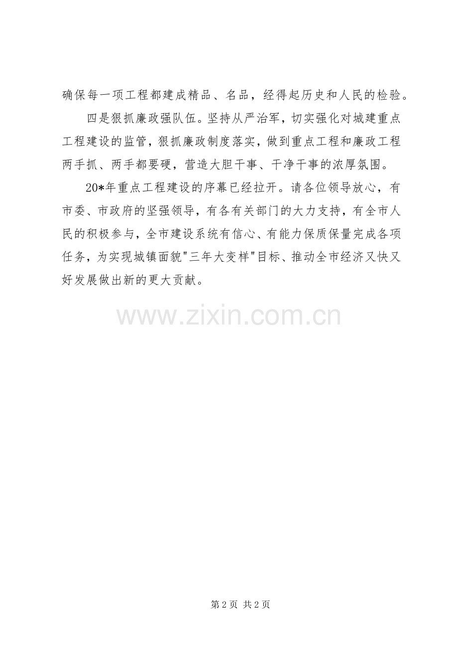 市区重点工程建设动员会的讲话.docx_第2页