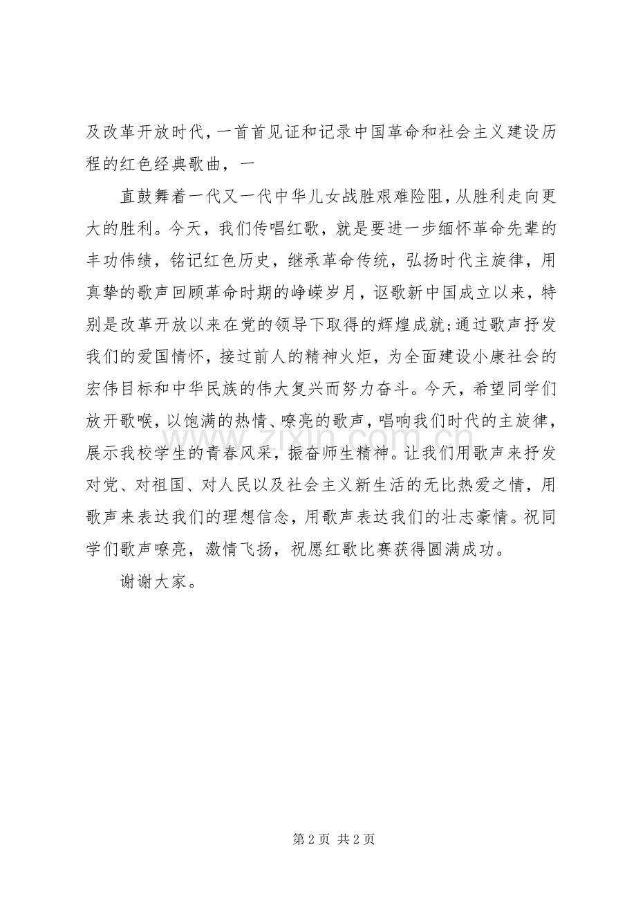 童心向党领导致辞演讲范文.docx_第2页
