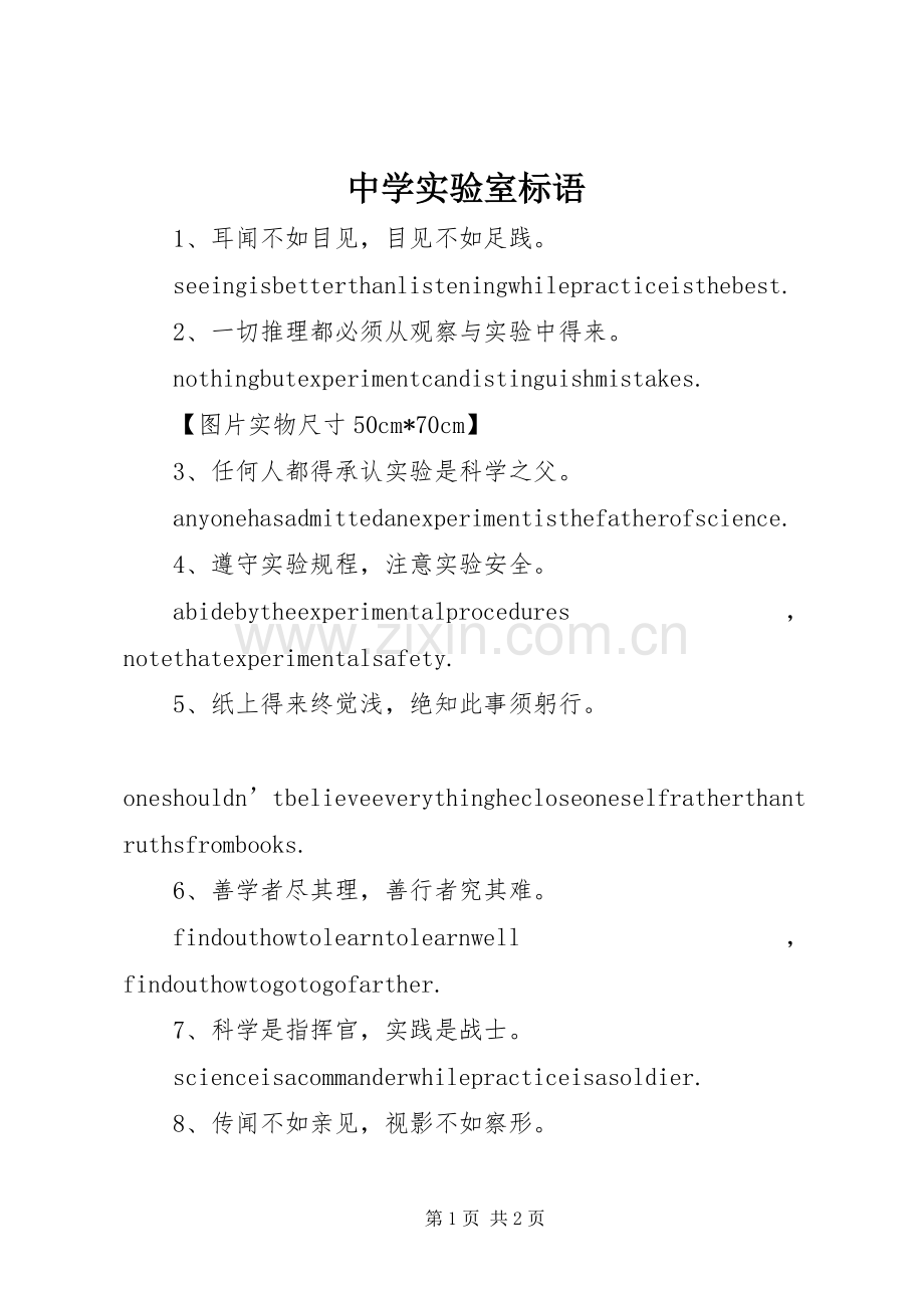 中学实验室标语.docx_第1页