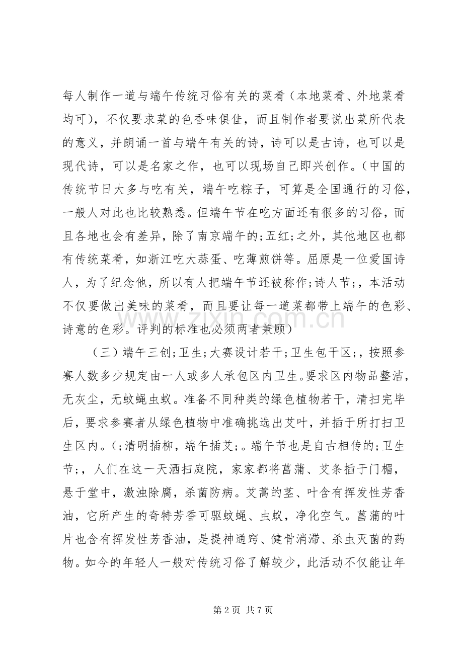 社区端午节活动策划实施方案范文.docx_第2页