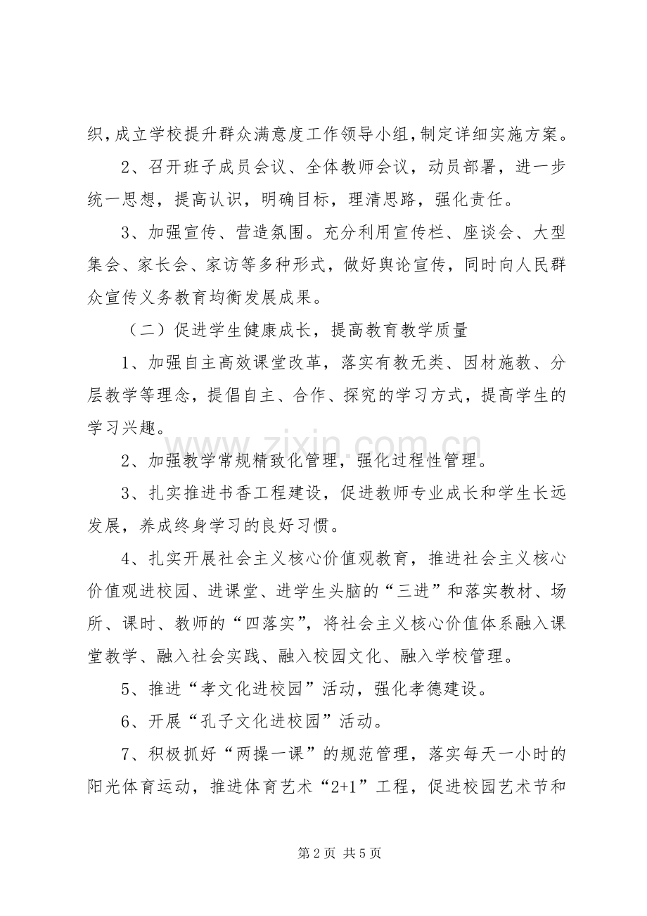 提升群众满意度工作的创新性举措及方案 .docx_第2页