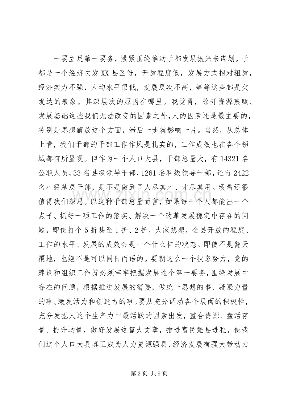 县党建组织专题会发言稿.docx_第2页