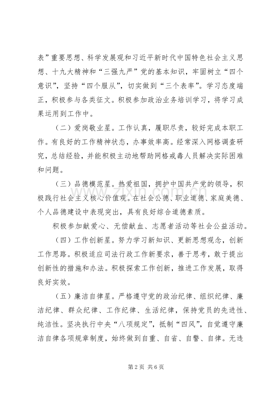 党支部警察党员星级管理方案.docx_第2页