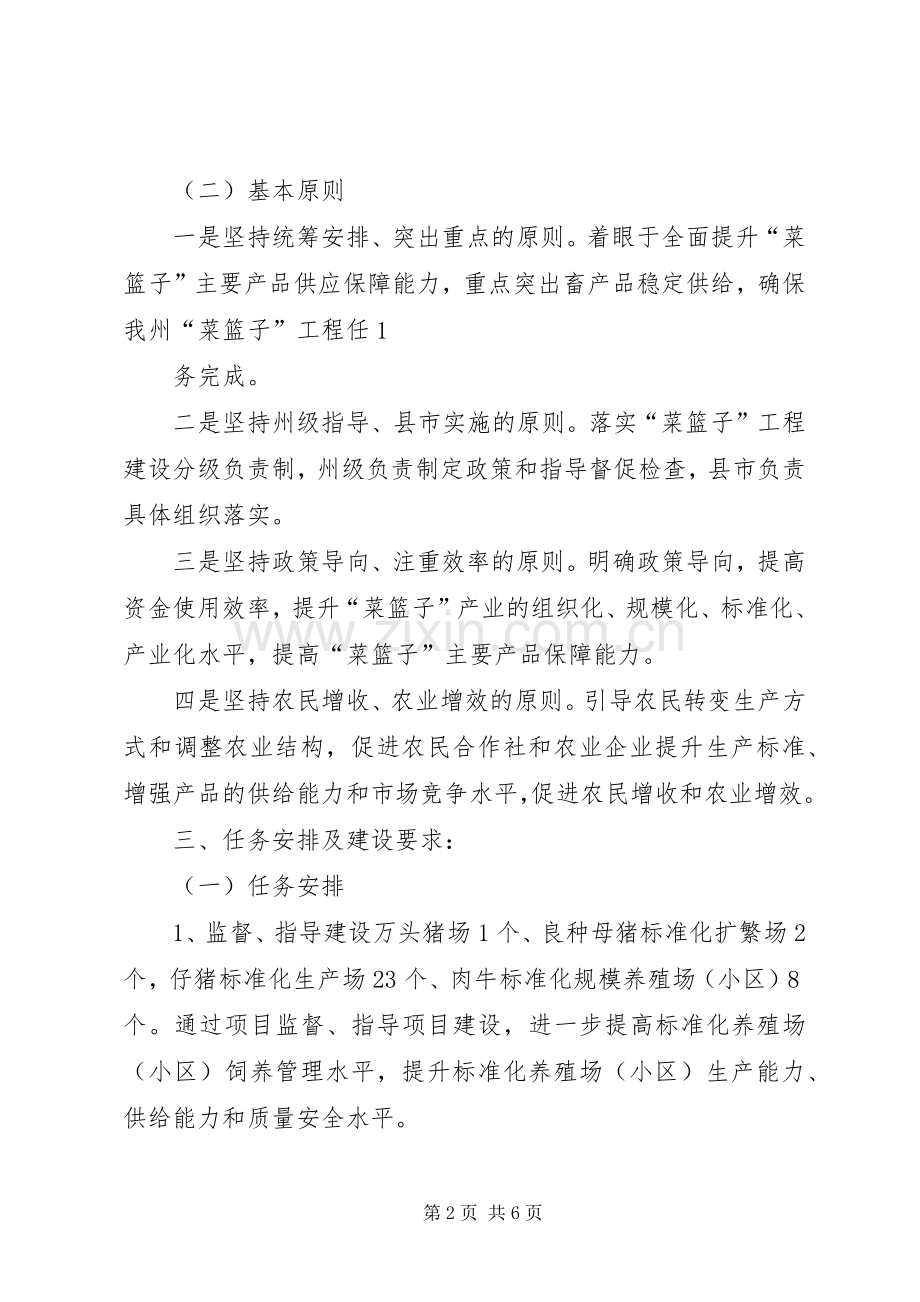 菜篮子工程方案专题.docx_第2页