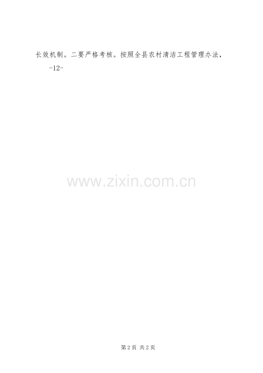 全县农村清洁工程清运车发放仪式讲话.docx_第2页