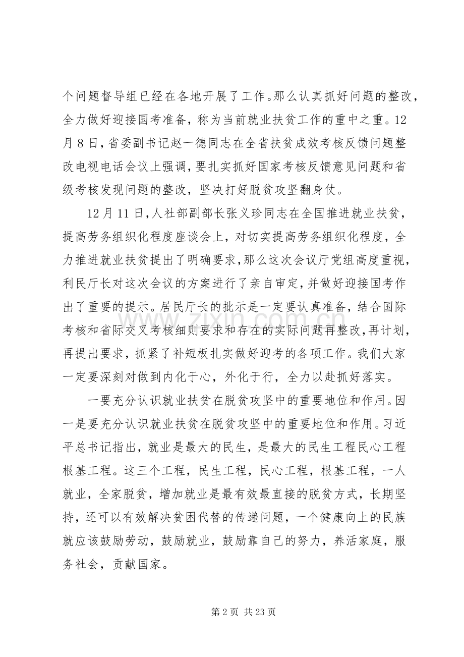 就业扶贫领导讲话稿.docx_第2页