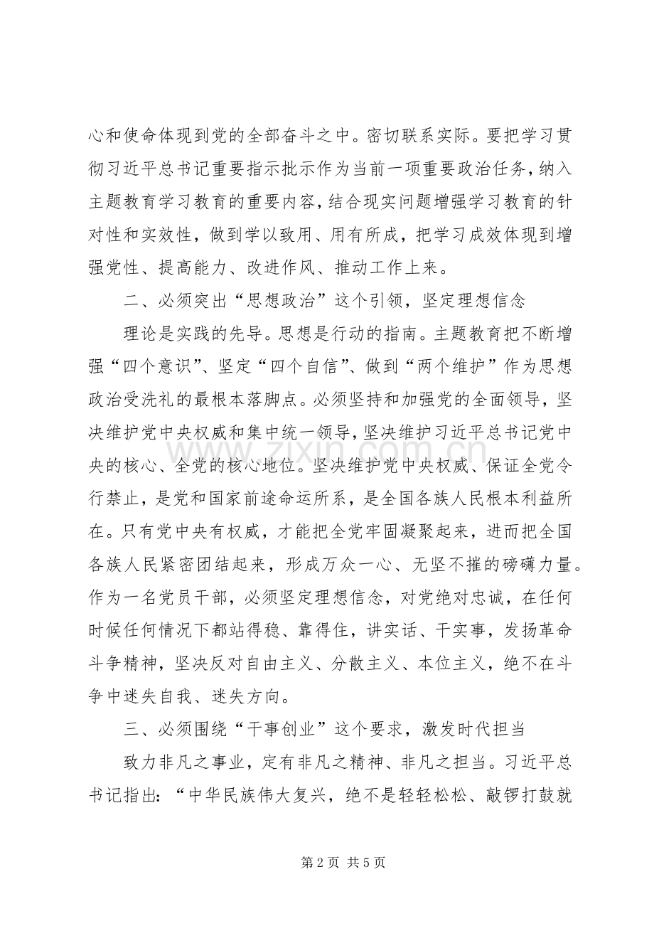 重温初心受洗礼鼓劲扬帆再出发——“不忘初心、牢记使命”主题教育研讨发言.docx_第2页