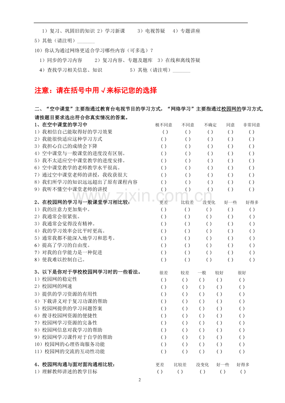 学生在家学习调查问卷.doc_第2页