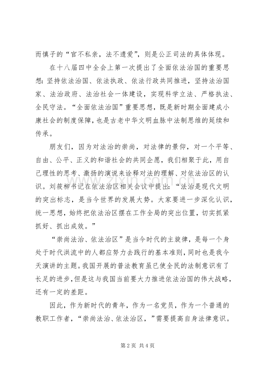 崇尚法治演讲稿五篇范文.docx_第2页