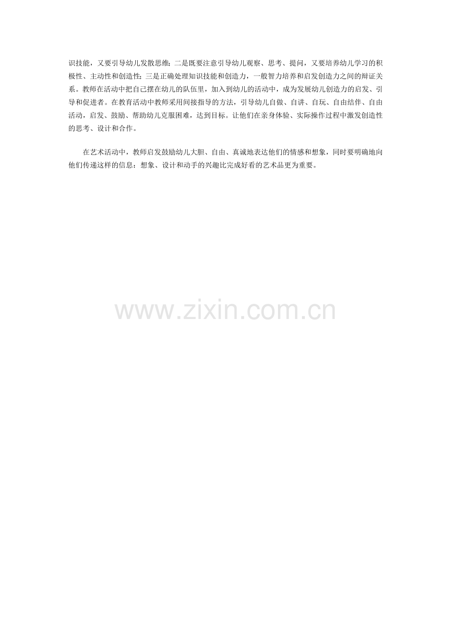 幼儿在自由环境中更能发挥创造力.doc_第2页