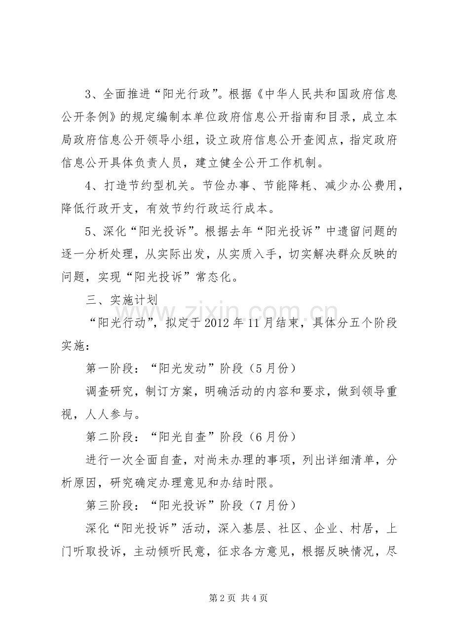 档案局阳光行动方案.docx_第2页