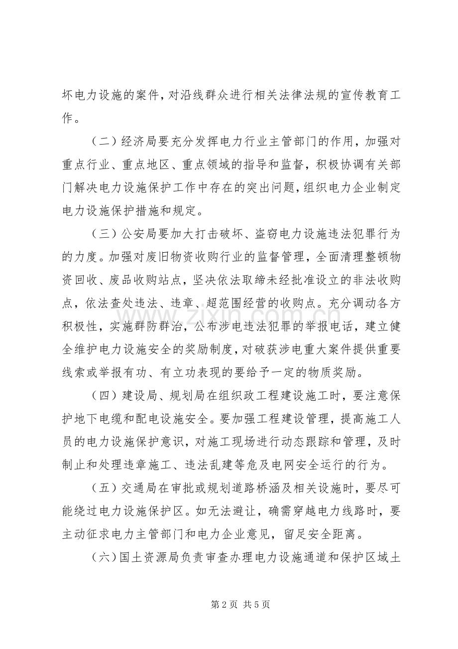 电力设备安全保护整治实施方案.docx_第2页