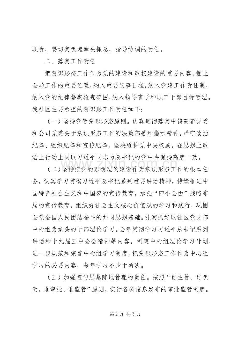 X年XX社区意识形态工作方案.docx_第2页