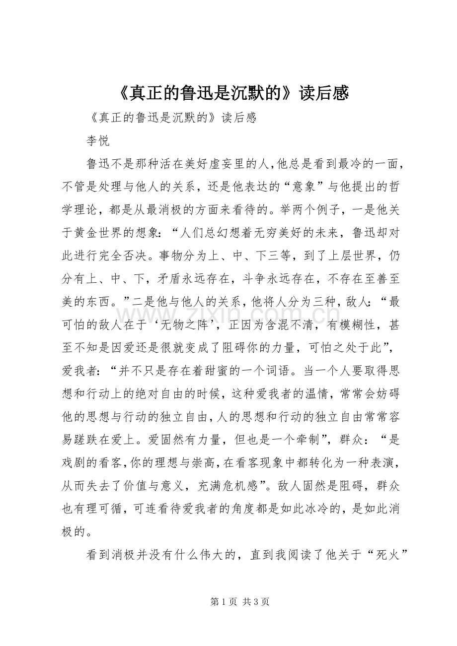 《真正的鲁迅是沉默的》读后感 .docx_第1页