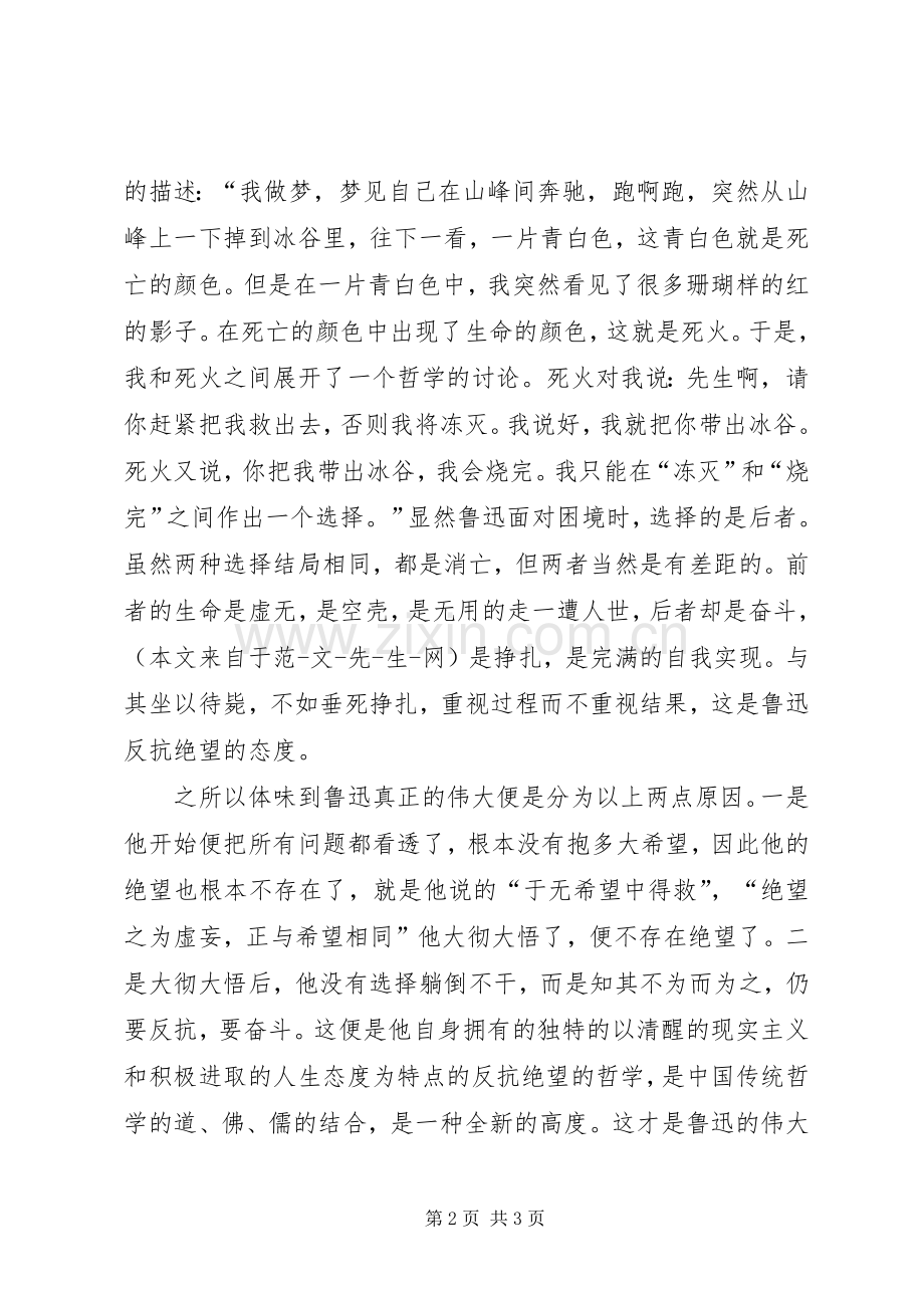 《真正的鲁迅是沉默的》读后感 .docx_第2页