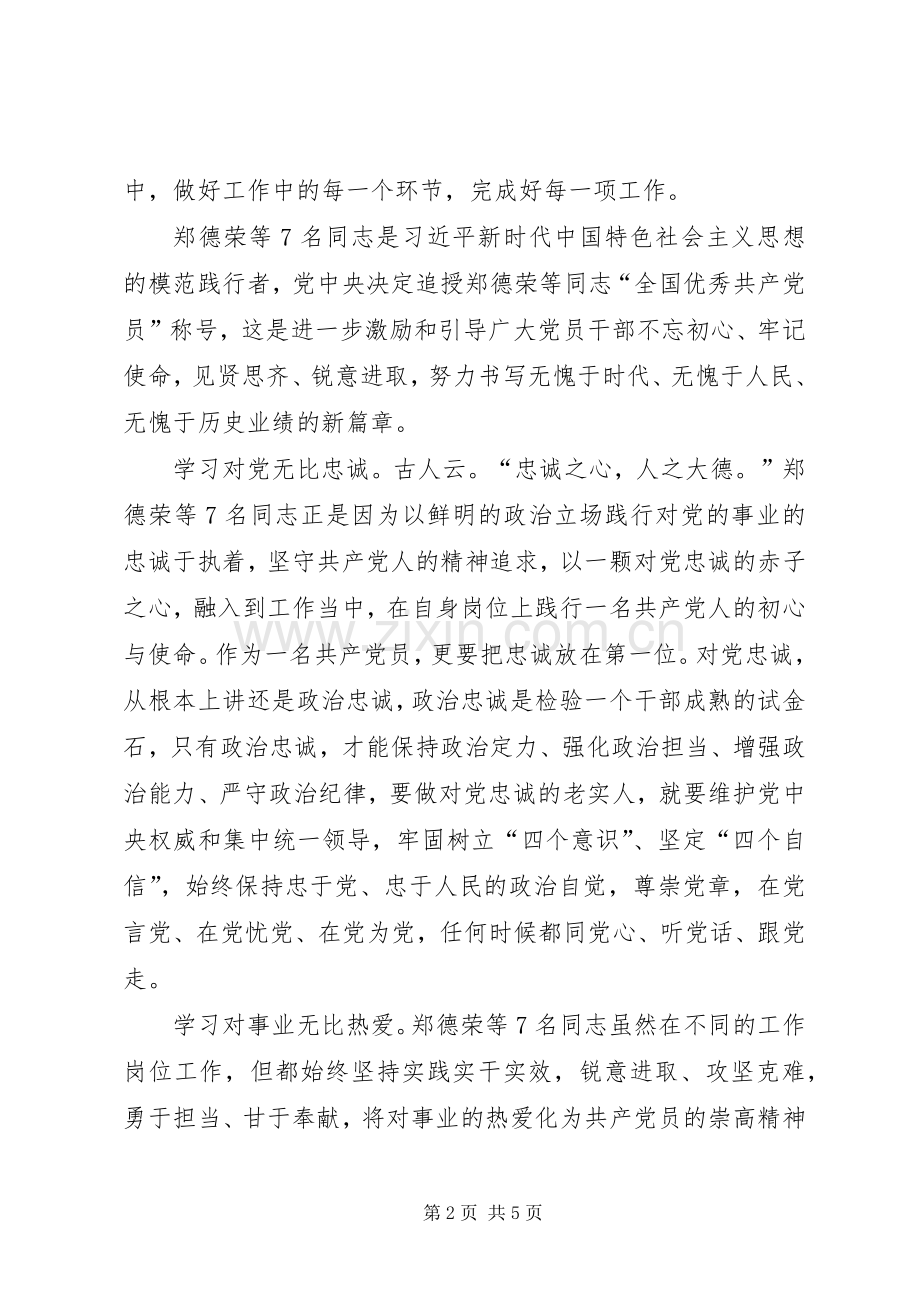 【学先进典型、树先锋形象专题研讨会发言】先进典型发言.docx_第2页