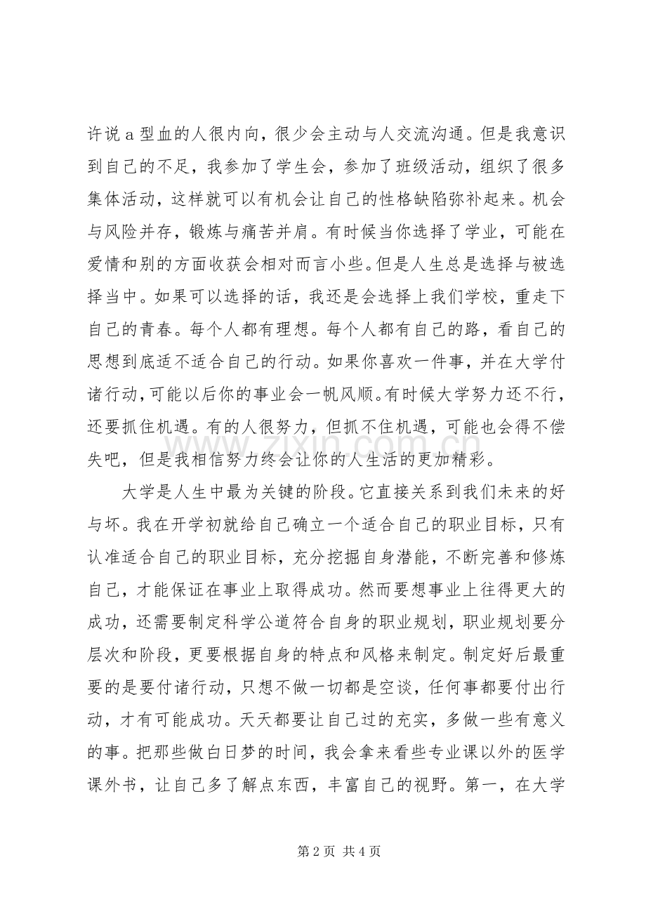 《我的大学路》读后感 .docx_第2页