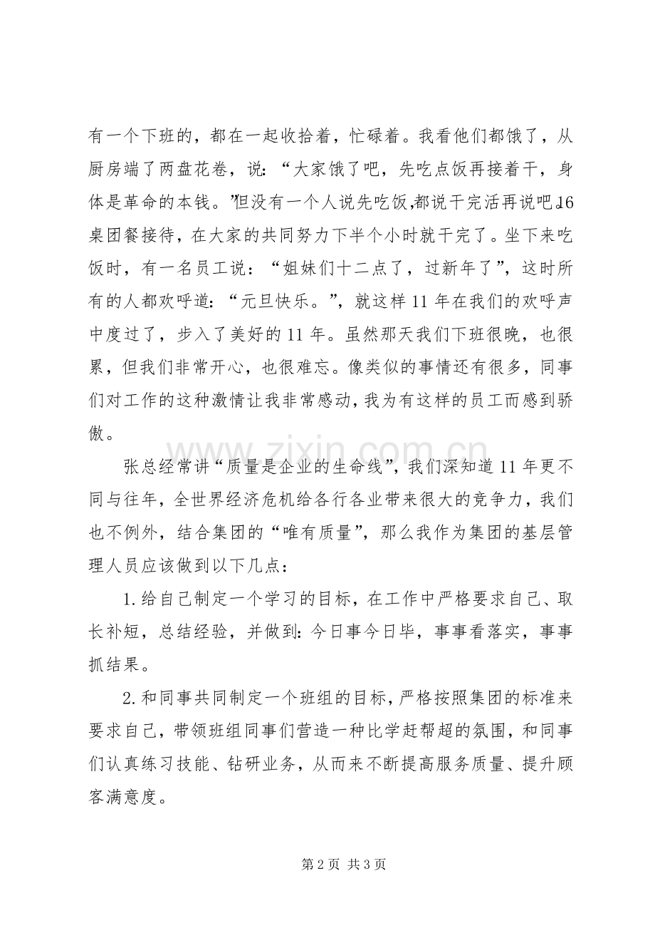 基层管理人员代表演演讲稿.docx_第2页