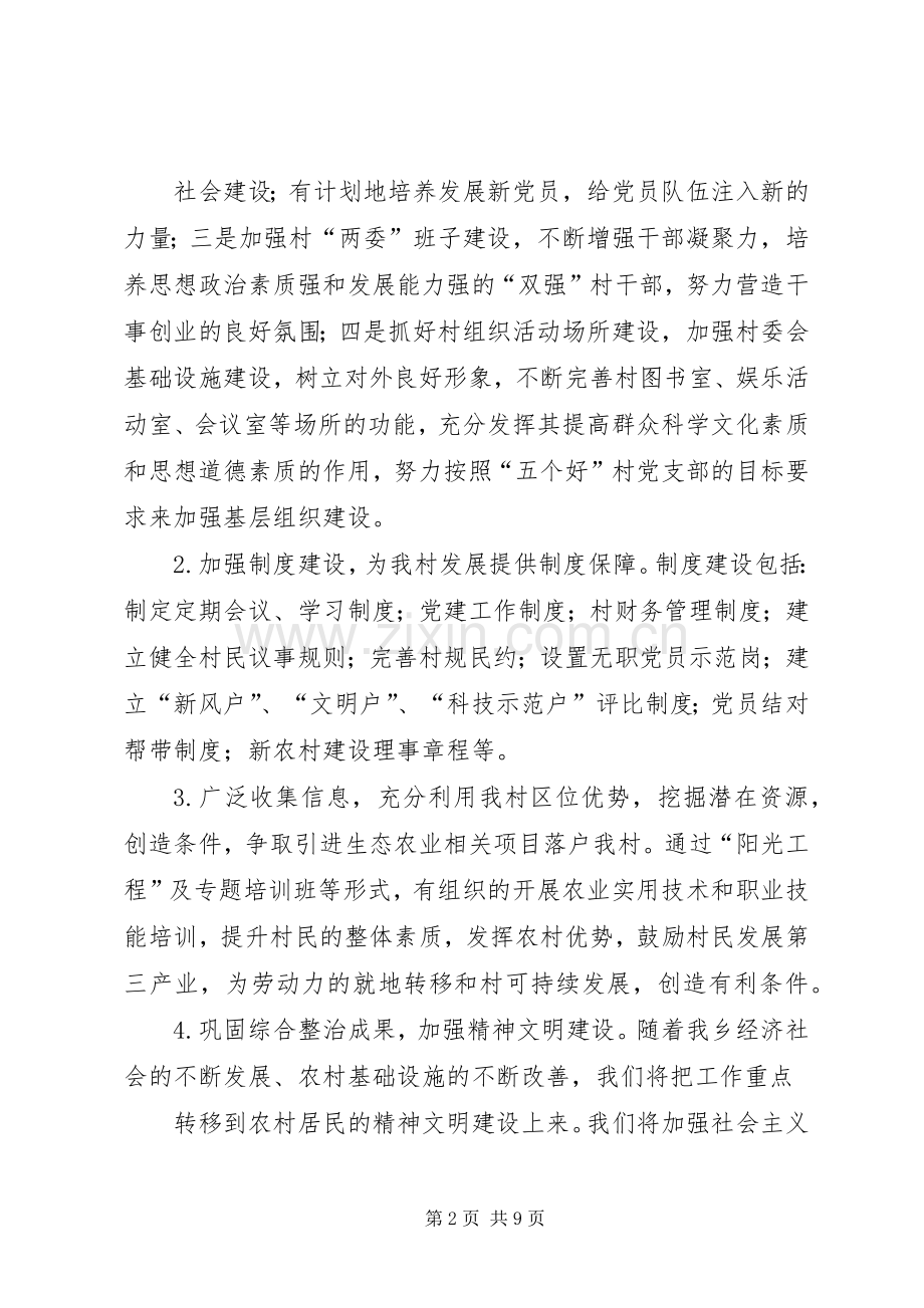 第一篇：村支部书记表态发言稿村支部书记表态发言稿.docx_第2页