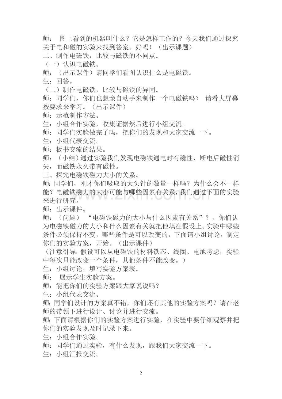 电磁铁教学设计.doc_第2页