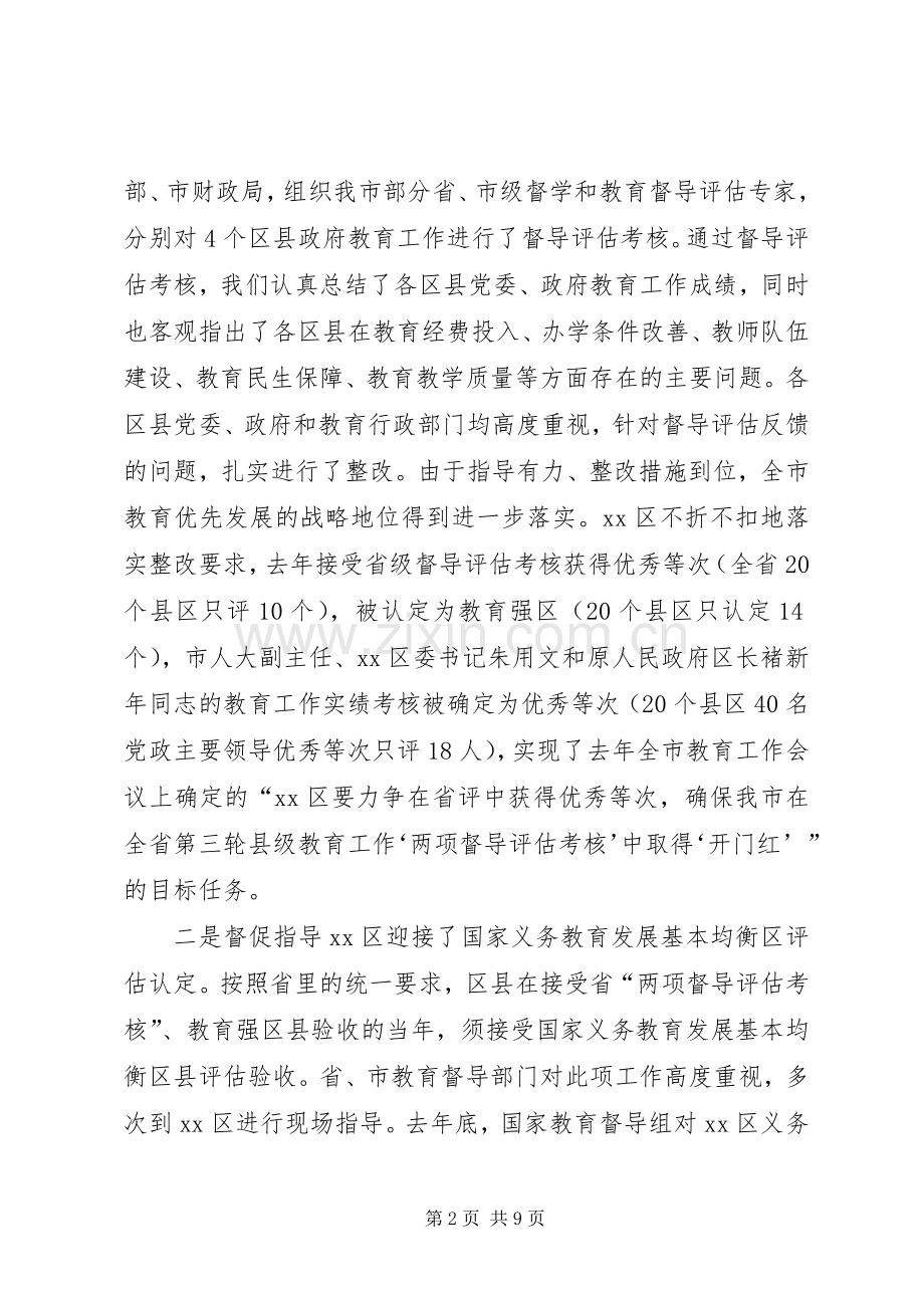 教育局领导全市教育工作会议上讲话.docx_第2页